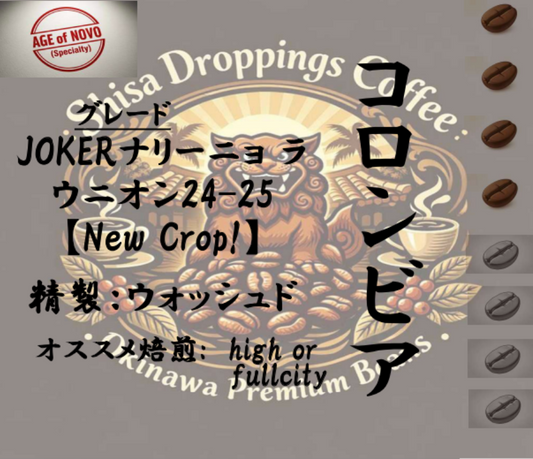 コロンビア / JOKER ナリーニョ ラ ウニオン 24-25【New Crop!】